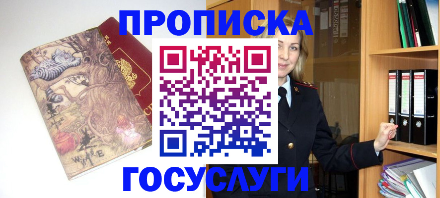 временная регистрация недорого в Слюдянке